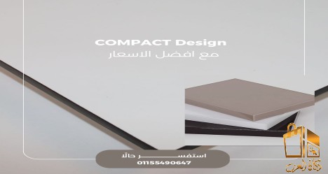 متوفر جميع الالوان للكومباكت